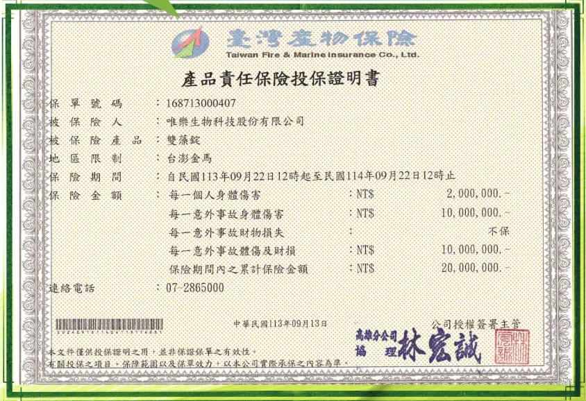 spiro 雙藻錠