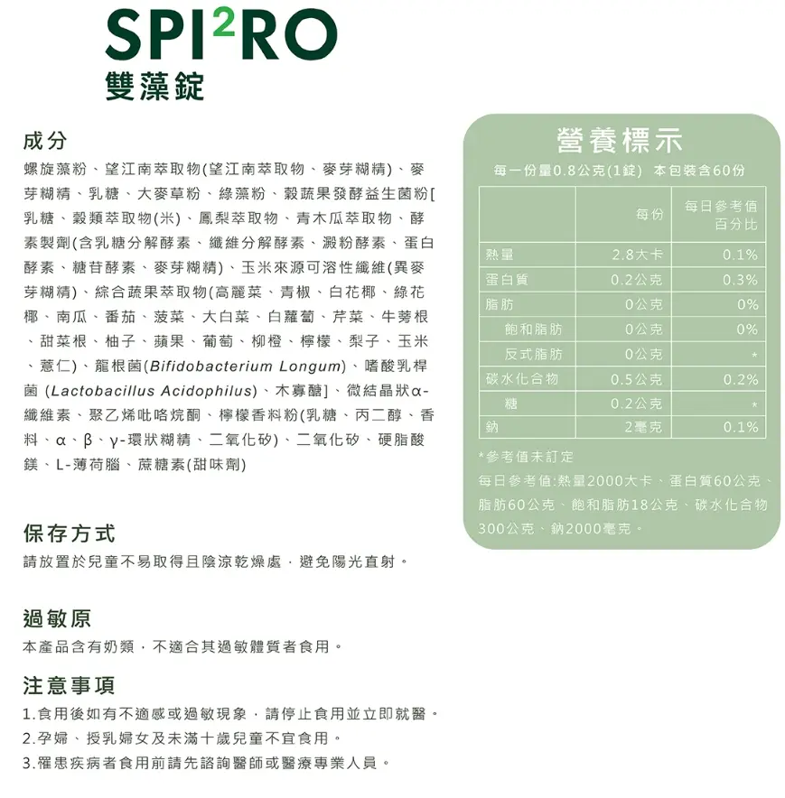 spiro 雙藻錠
