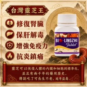 台灣靈芝王