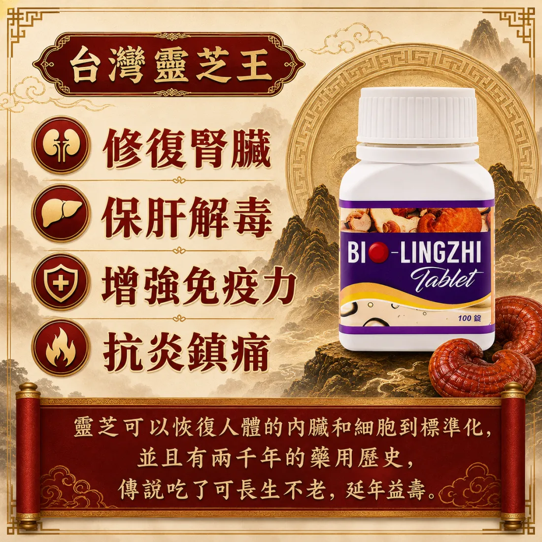 台灣靈芝王