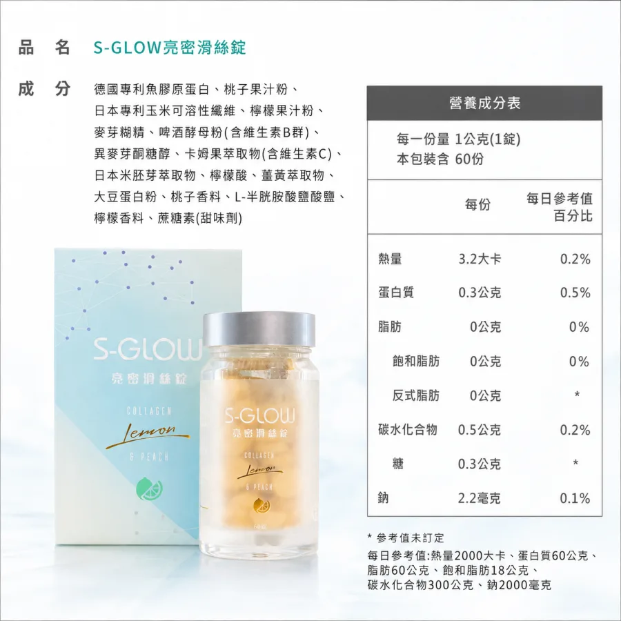 SGLOW 亮密滑絲錠