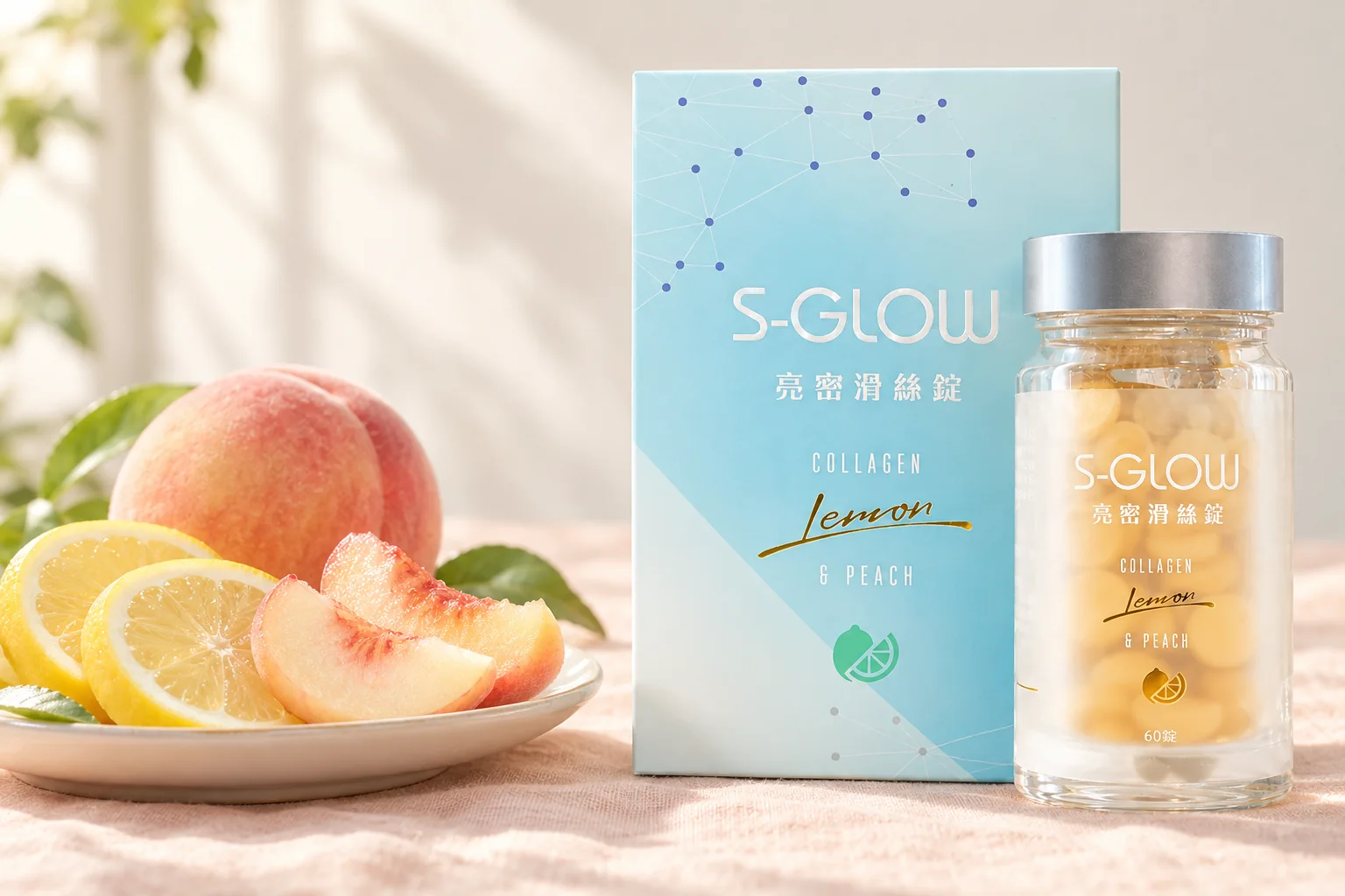 SGLOW 亮密滑絲錠盒裝與瓶裝,旁邊是檸檬片與蜜桃
