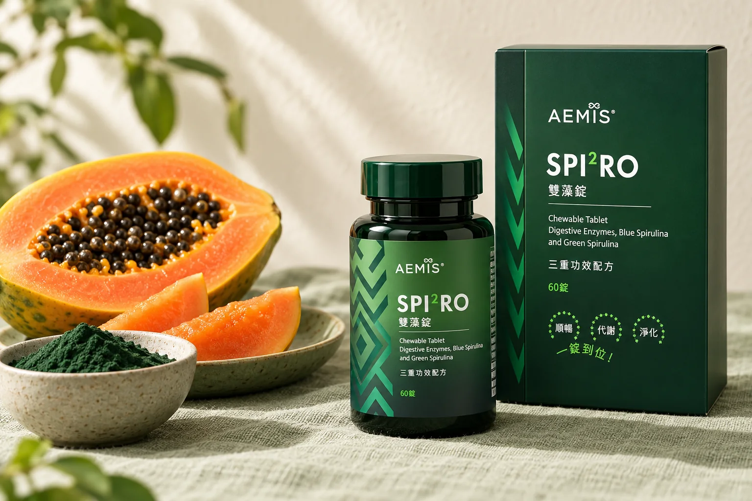 SPI²RO 雙藻錠盒裝與瓶裝,旁邊是切半的木瓜與一碗綠螺旋藻粉