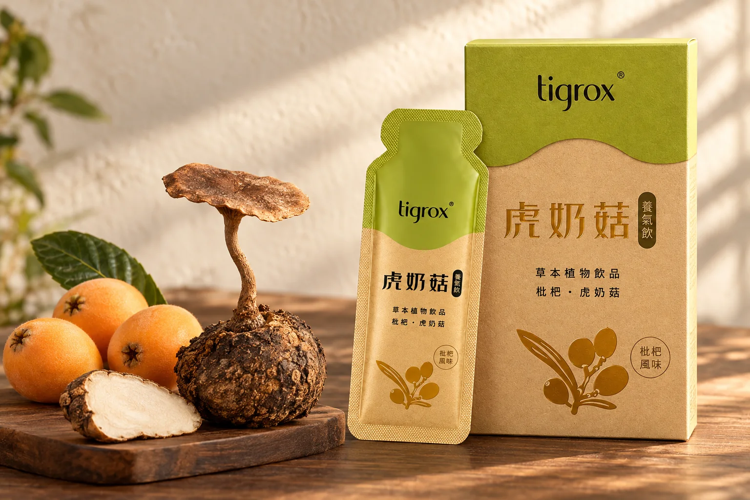 虎奶菇養氣飲盒裝與隨身包,旁邊是整株虎奶菇、剖開的菌核與枇杷