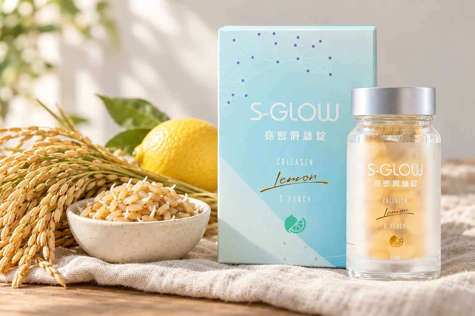 SGLOW 亮密滑絲錠盒裝與瓶裝，旁邊是稻穗、米胚芽與檸檬