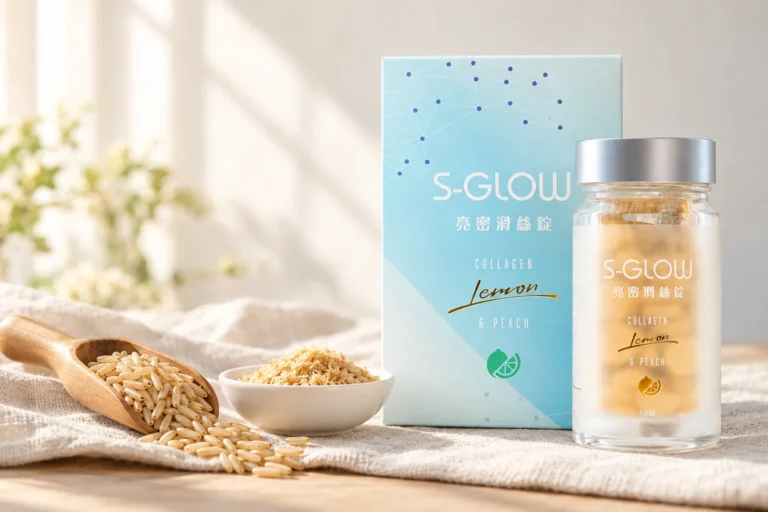 SGLOW 亮密滑絲錠盒裝與瓶裝，旁邊是胚芽米與米胚芽