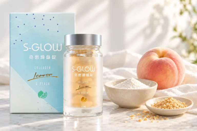 SGLOW 亮密滑絲錠盒裝與瓶裝，旁邊是膠原蛋白胜肽粉、啤酒酵母片與蜜桃
