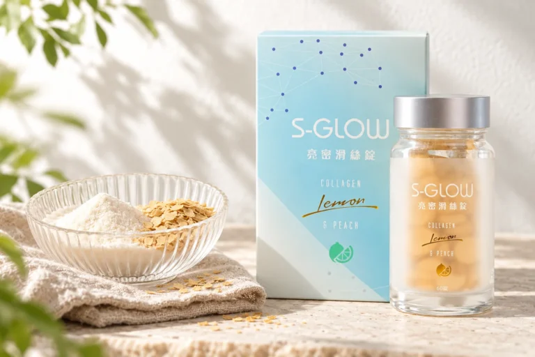 SGLOW 亮密滑絲錠盒裝與瓶裝，旁邊是玻璃碗裝的膠原蛋白胜肽粉與啤酒酵母片