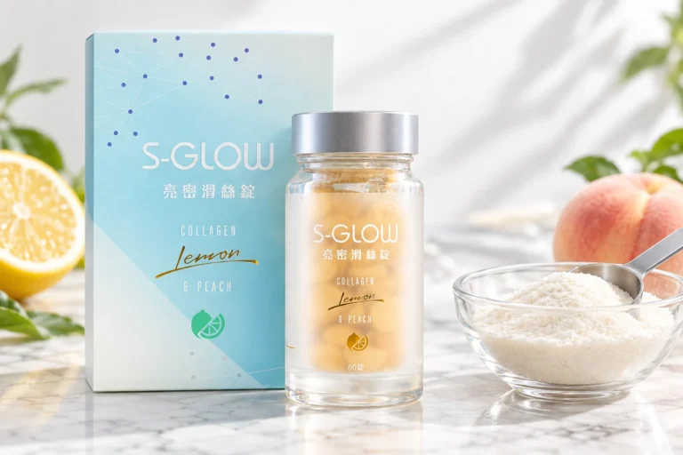 SGLOW 亮密滑絲錠盒裝與瓶裝，旁邊是一碗膠原蛋白胜肽粉