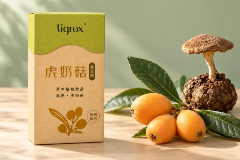 虎奶菇養氣飲盒裝放在淺色木桌上,旁邊是一枝枇杷與虎乳芝