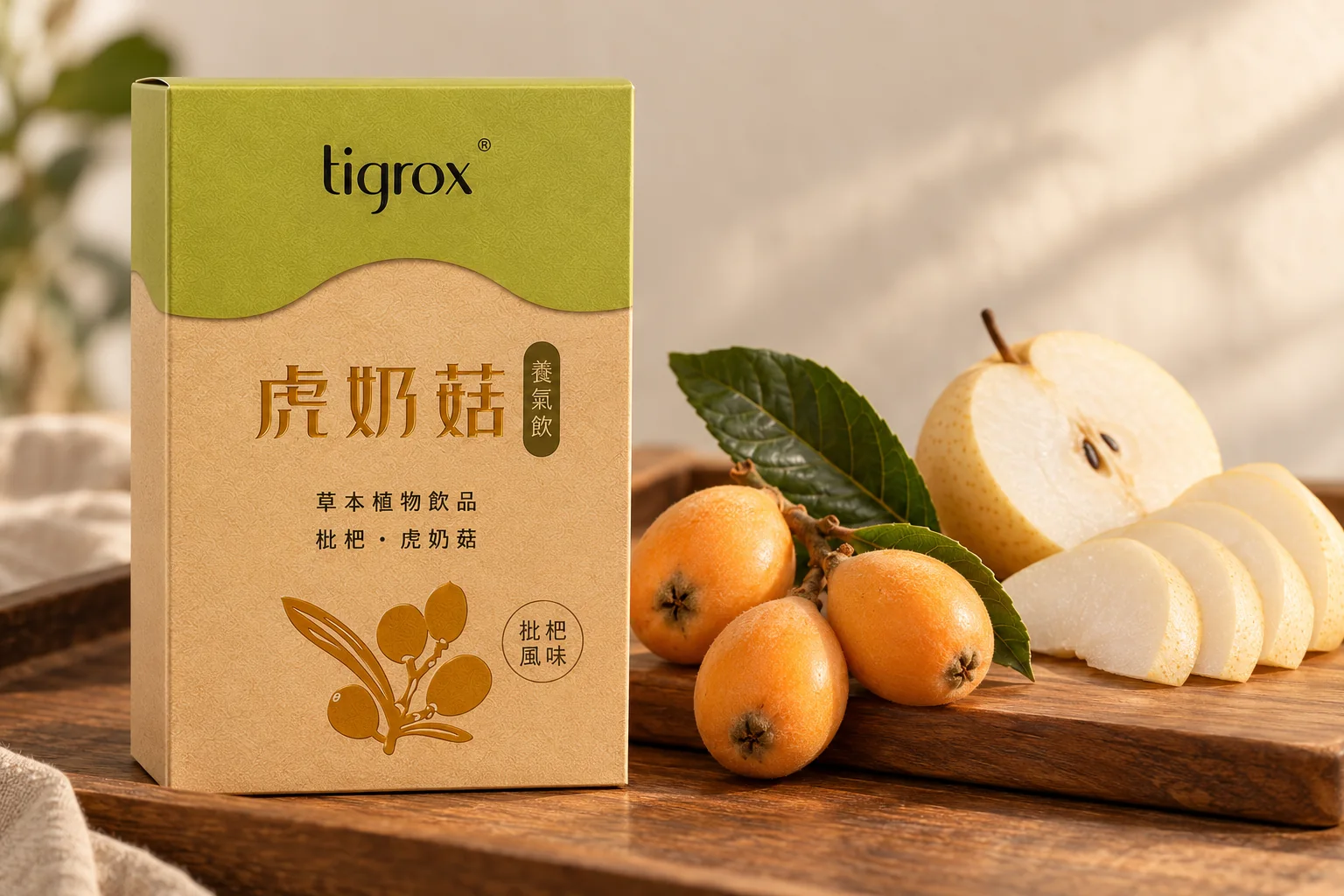 虎奶菇養氣飲盒裝，旁邊是切片的雪梨與枇杷