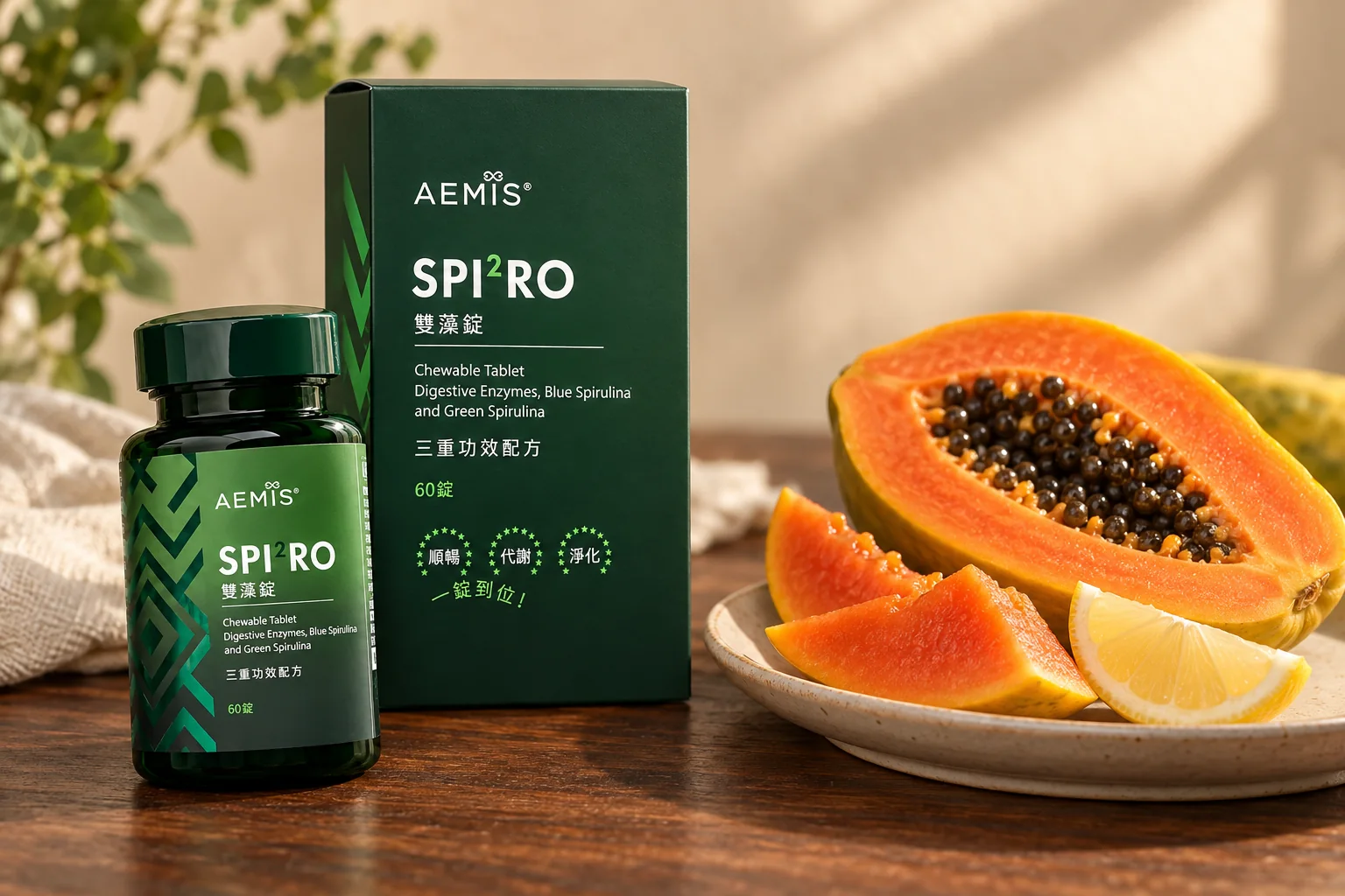 雙藻錠盒裝與瓶裝,旁邊是切半的木瓜、木瓜片與一角檸檬