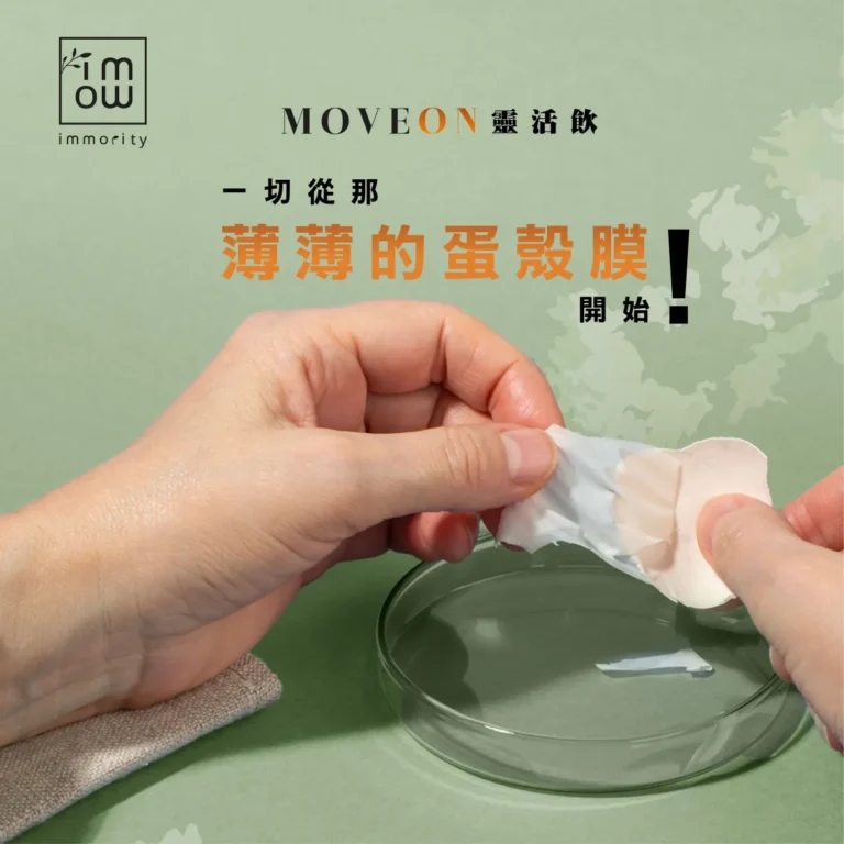 蛋殼膜取材