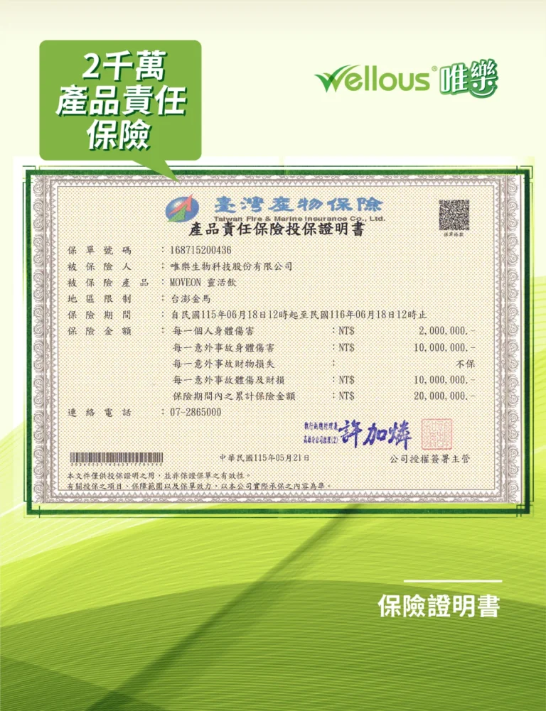 產品責任保險證明書