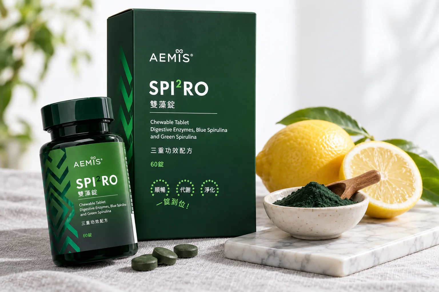 雙藻錠盒裝與瓶裝，旁邊是大理石板上的檸檬與一碗綠螺旋藻粉
