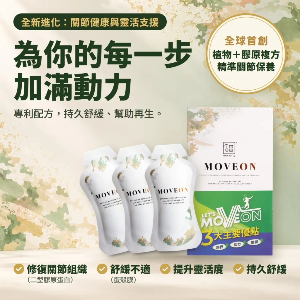 為你的每一步加滿動力：MOVEON 靈活飲外盒與隨身包