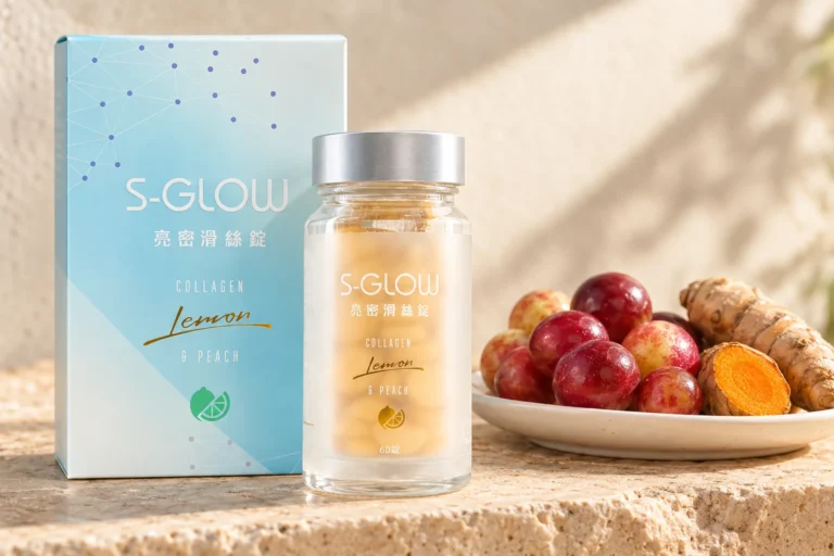 SGLOW 亮密滑絲錠盒裝與瓶裝，旁邊是卡姆果與新鮮薑黃