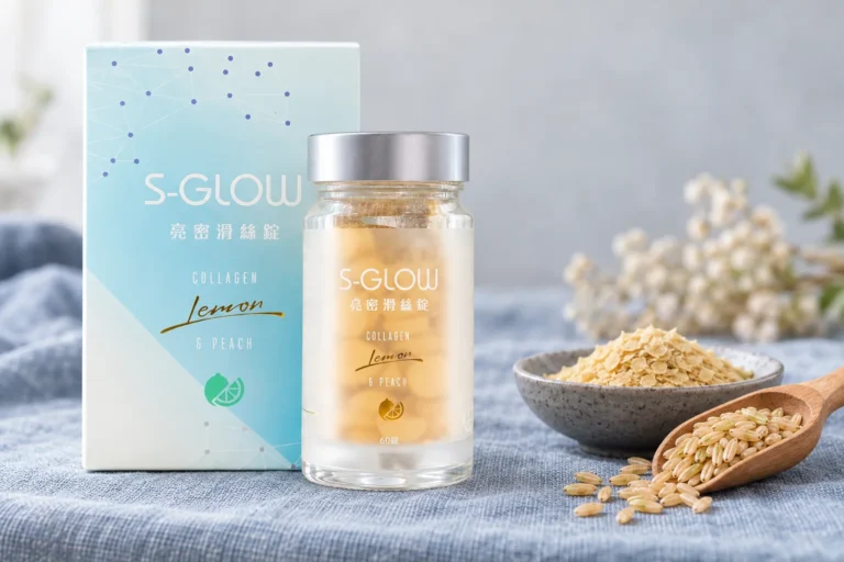 SGLOW 亮密滑絲錠盒裝與瓶裝,旁邊是啤酒酵母片與胚芽米