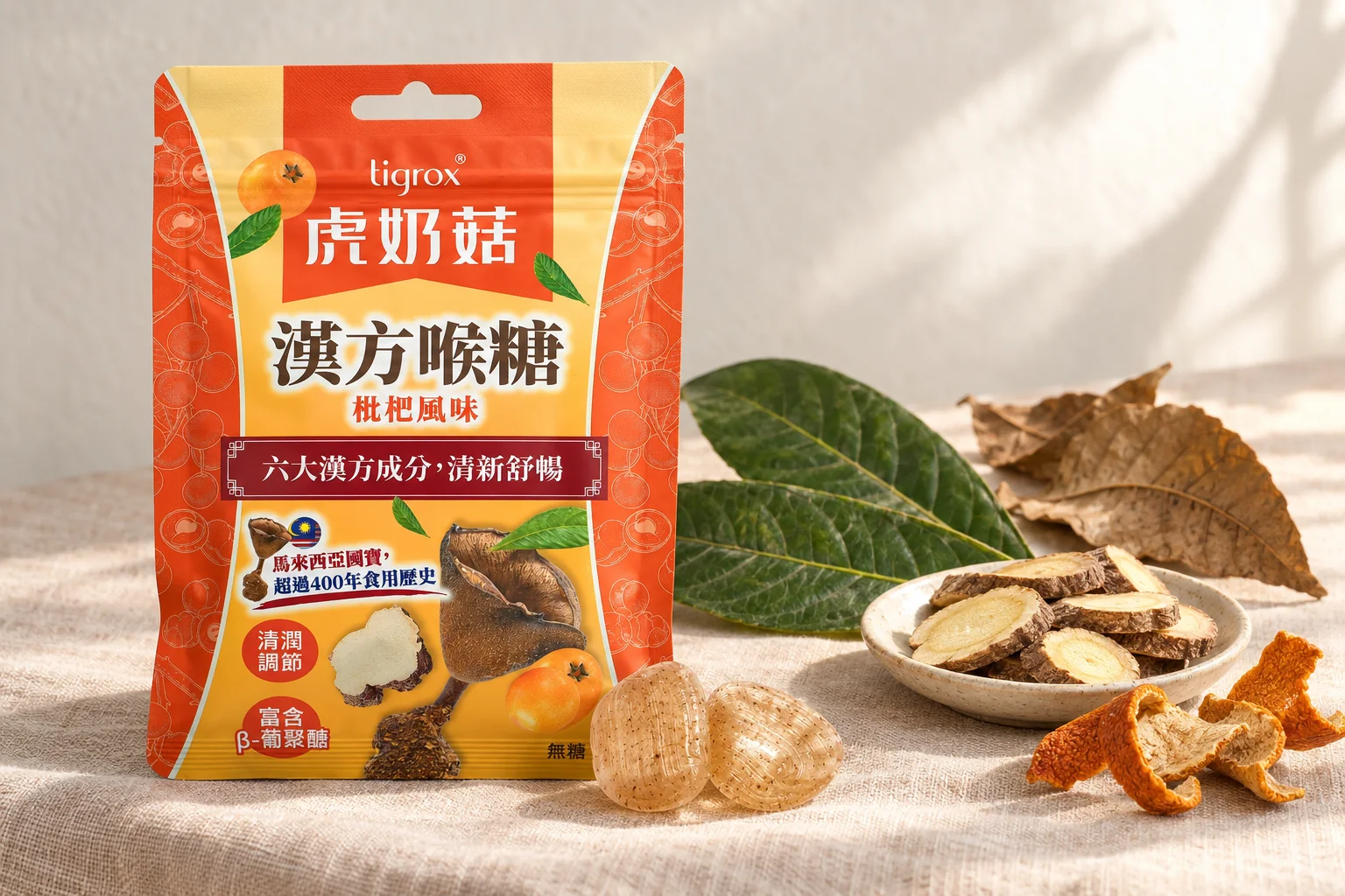 虎奶菇漢方喉糖包裝與兩顆喉糖，旁邊是枇杷葉、甘草片與陳皮