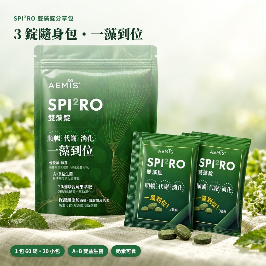 SPI²RO 雙藻錠分享包 60錠綠色可封口立袋
