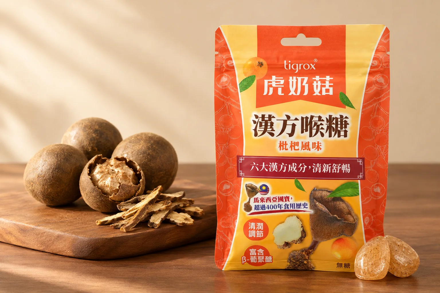 虎奶菇漢方喉糖包裝與喉糖，旁邊是羅漢果與甘草片