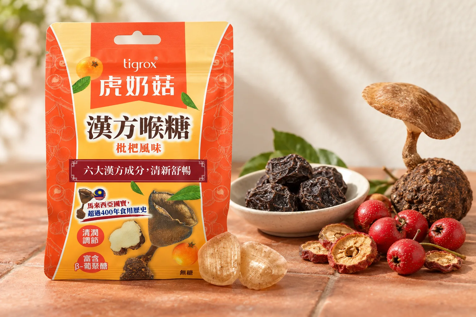 虎奶菇漢方喉糖包裝與喉糖，旁邊是烏梅、山楂與虎奶菇