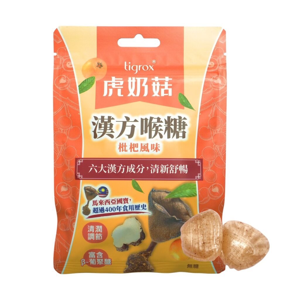 虎奶菇漢方喉糖夾鏈袋與黃褐色硬喉糖