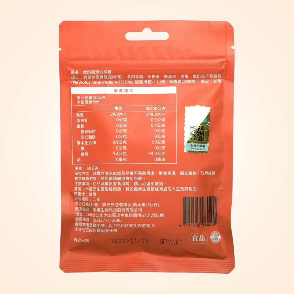虎奶菇漢方喉糖夾鏈袋與黃褐色硬喉糖