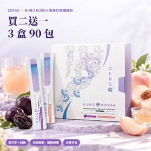 ZENSO KURO KOSEN 黑醋代謝纖維粉 買二送一 3盒組 西洋李與白桃雙口味