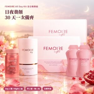 FEMOIRE 美顏保養