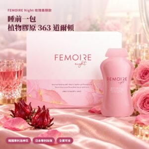 FEMOIRE Night 玫瑰養顏飲 15包盒裝