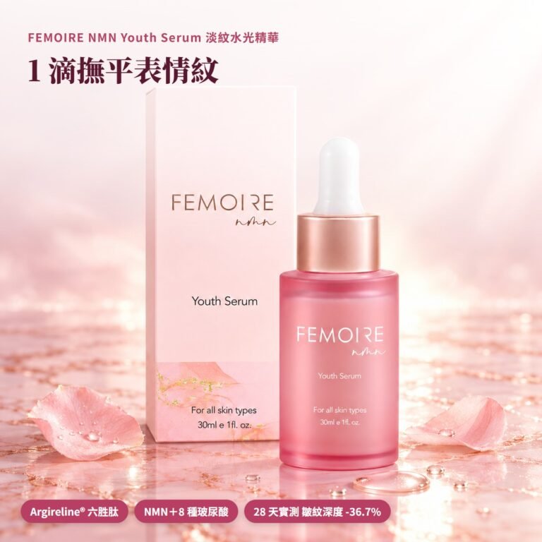 FEMOIRE NMN Youth Serum 淡紋水光精華 30ml 粉色滴管瓶