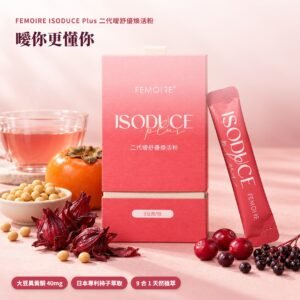 FEMOIRE ISODUCE Plus 二代曖舒優煥活粉 20包珊瑚紅盒裝