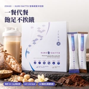 ZENSO KURO DAITTO 營養纖寶沖泡飲 30包盒裝