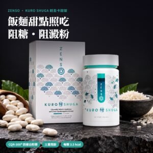 ZENSO KURO SHUGA 輕盈卡甜錠 60錠盒裝