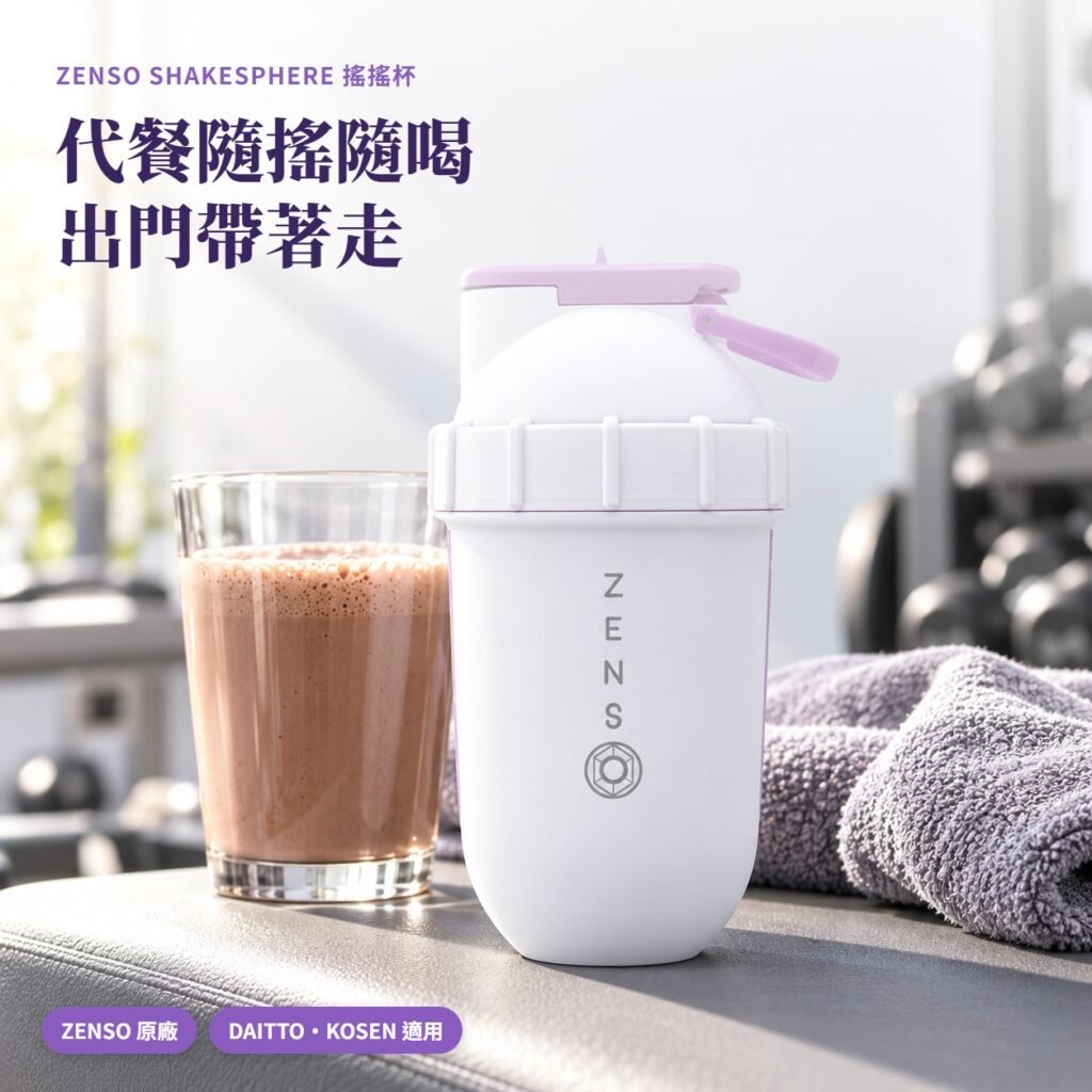 ZENSO SHAKESPHERE 搖搖杯產品圖