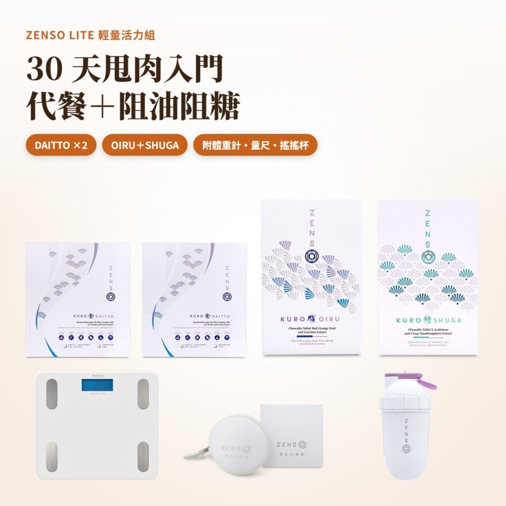 ZENSO LITE 輕量活力組:OIRU、SHUGA、DAITTO 兩盒與藍牙體重計、捲尺、搖搖杯