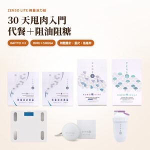 ZENSO LITE 輕量活力組：OIRU、SHUGA、DAITTO 兩盒與藍牙體重計、捲尺、搖搖杯
