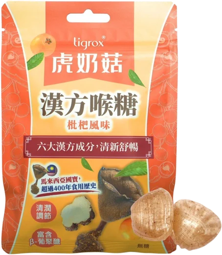 虎奶菇漢方喉糖